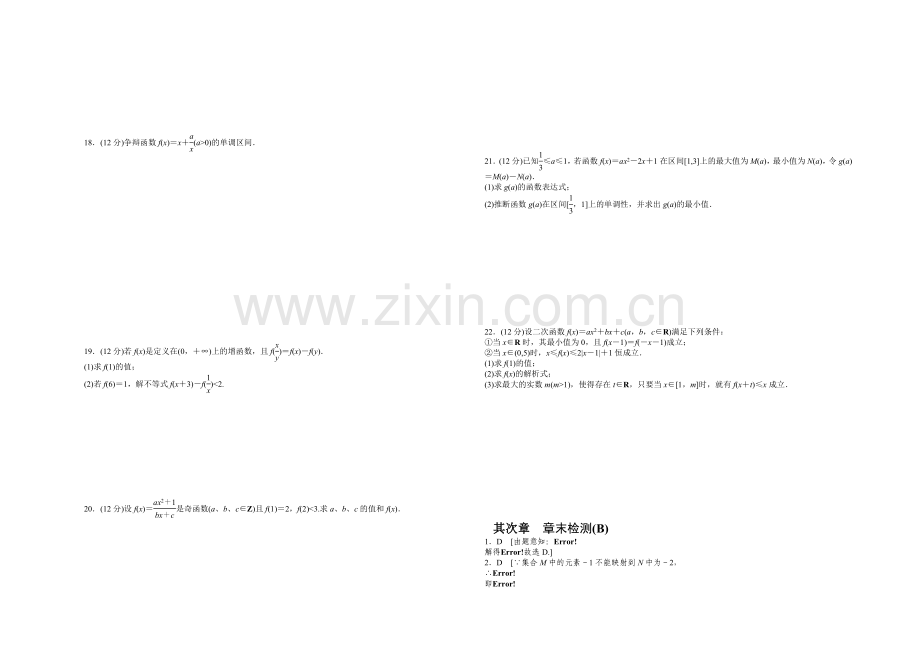 2020-2021学年高中数学(北师大版-必修一)课时作业-第二章章末检测B-函数.docx_第2页