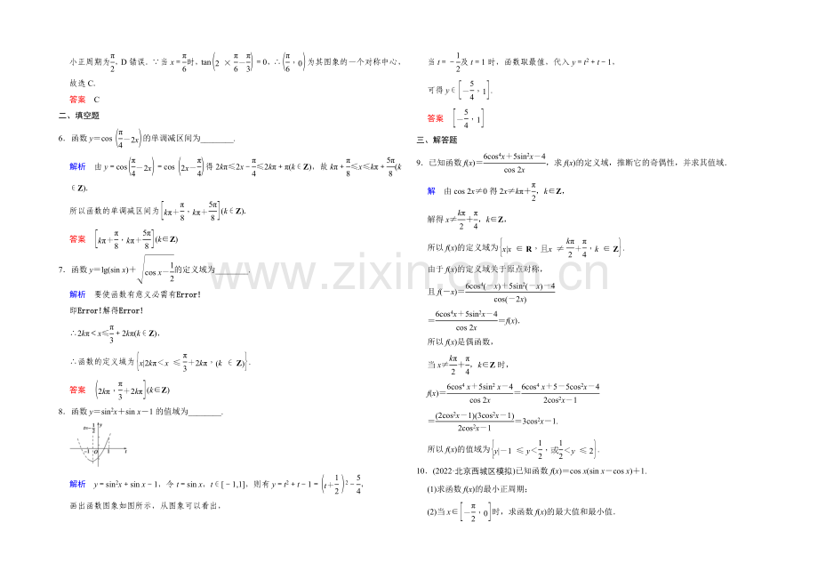 2022届数学一轮课时作业(文科)人教A版-第四章-三角函数、解三角形-第4章-第4讲.docx_第2页