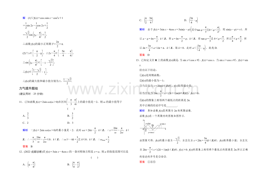 2022届数学一轮课时作业(文科)人教A版-第四章-三角函数、解三角形-第4章-第4讲.docx_第3页