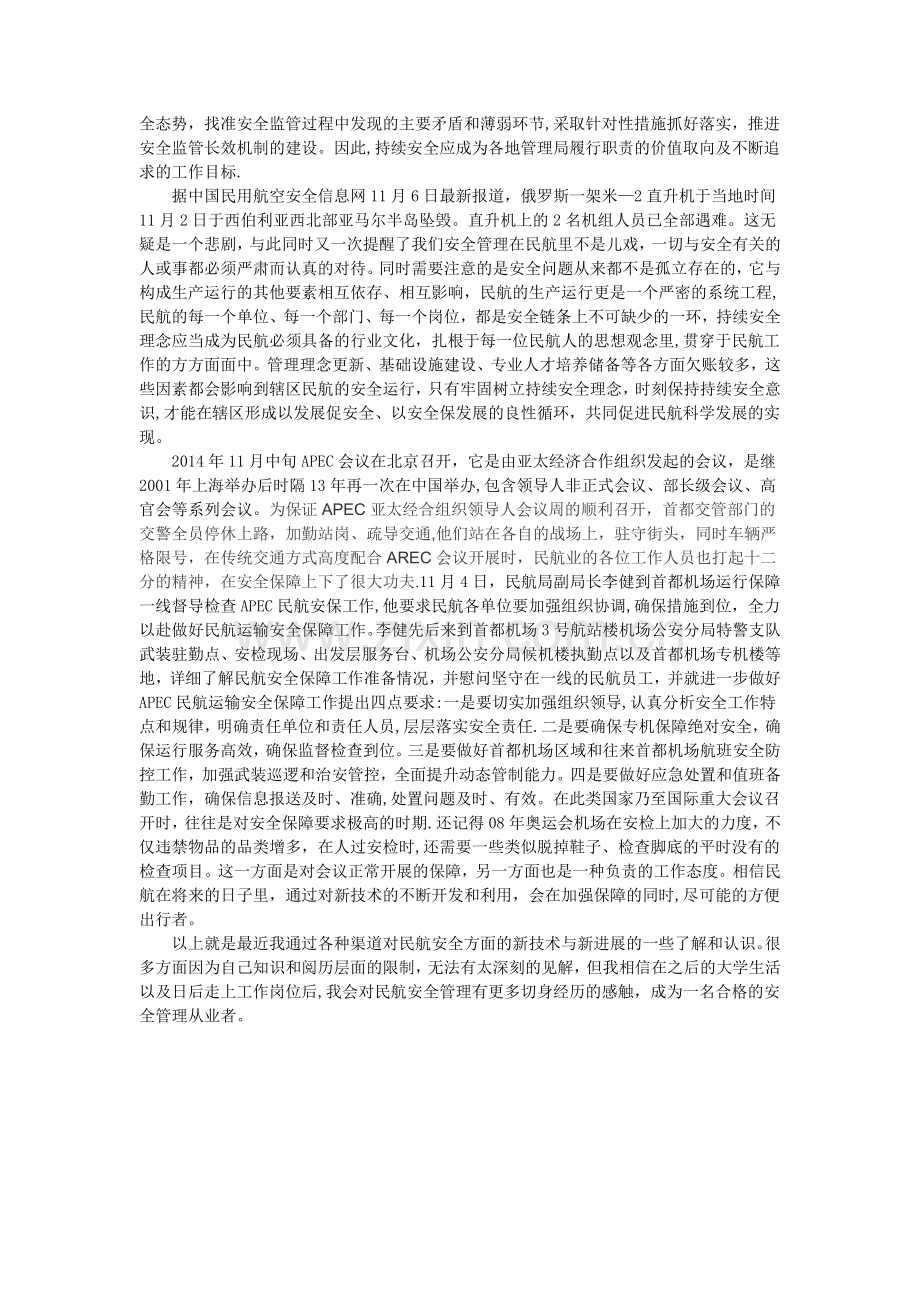 民航安全管理学习感悟.doc_第2页