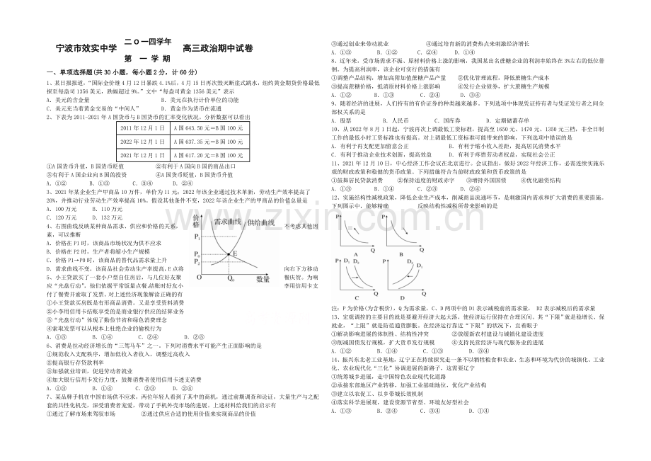 浙江省效实中学2021届高三上学期期中考试政治-Word版含答案.docx_第1页