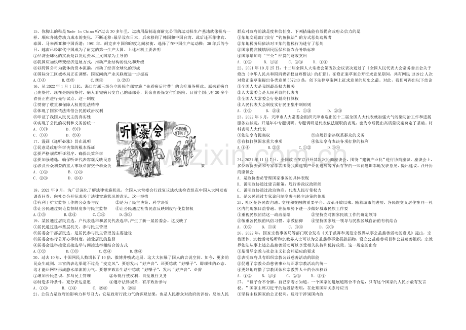 浙江省效实中学2021届高三上学期期中考试政治-Word版含答案.docx_第2页