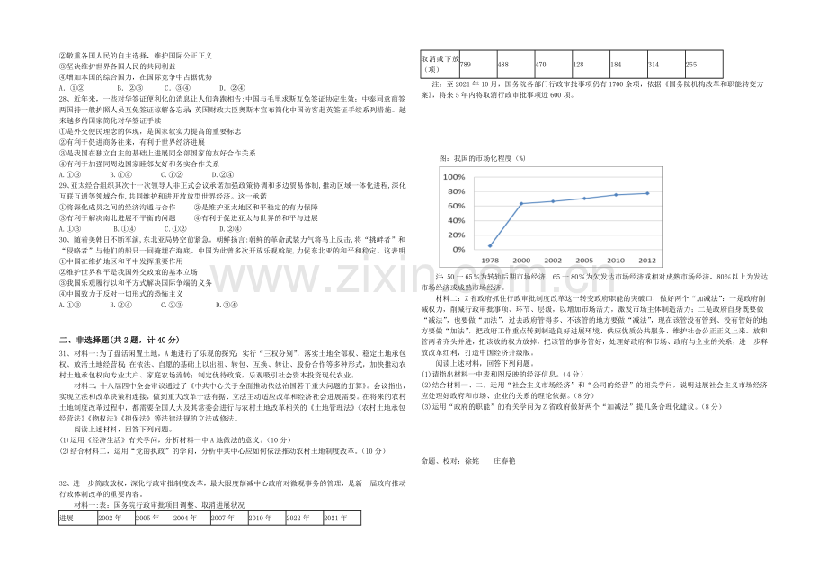 浙江省效实中学2021届高三上学期期中考试政治-Word版含答案.docx_第3页