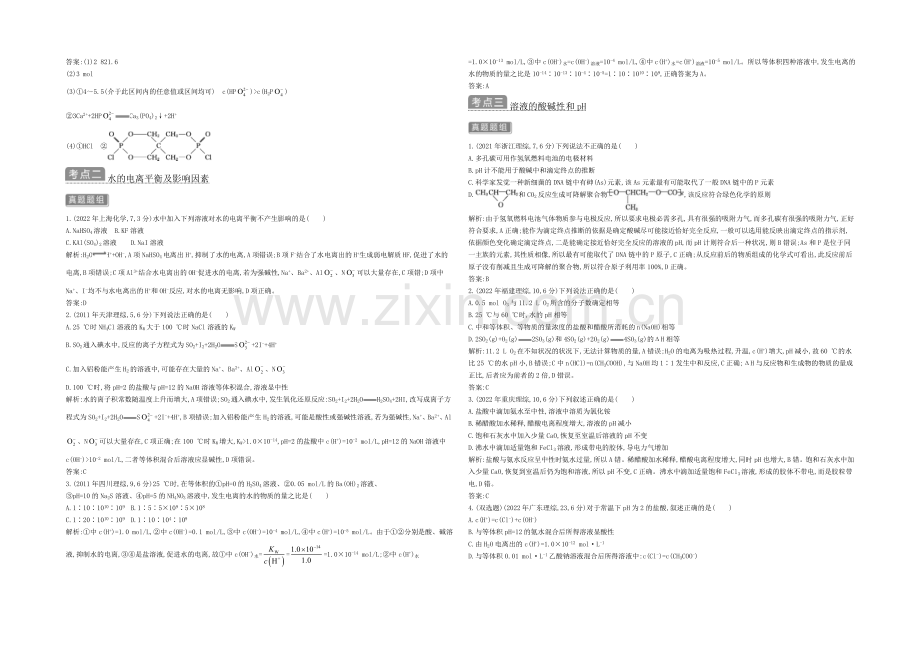 2021高考化学(广东专用)二轮考点突破-第二部分-基本理论-专题九-溶液中的电离平衡-.docx_第3页