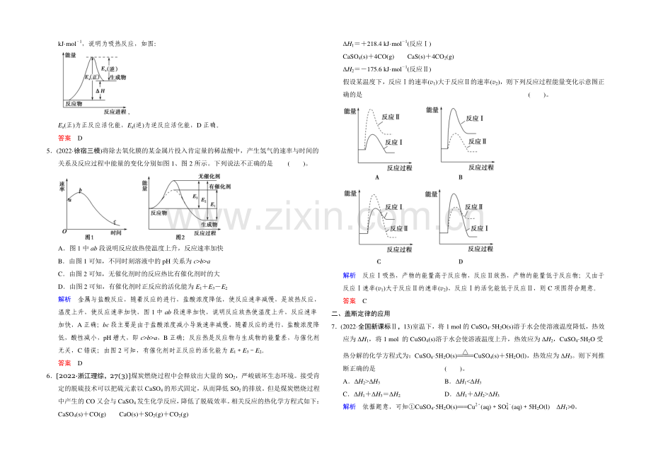 2021高考化学(江苏专用)二轮专题提升练：第5讲-化学反应与能量(含新题及解析).docx_第2页