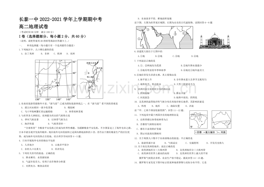 福建省长泰一中2020-2021学年高二上学期期中考试地理(文)-Word版含答案.docx_第1页