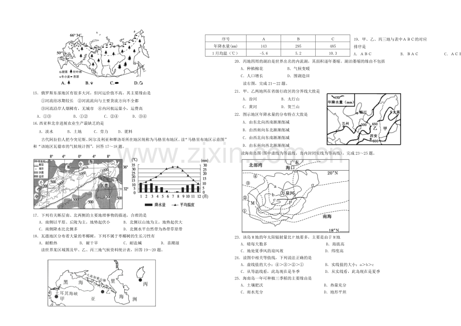 福建省长泰一中2020-2021学年高二上学期期中考试地理(文)-Word版含答案.docx_第2页