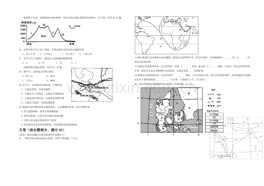 福建省长泰一中2020-2021学年高二上学期期中考试地理(文)-Word版含答案.docx_第3页