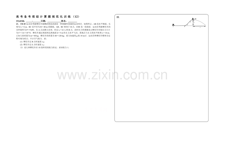 2021高考物理备考计算题规范化训练(12).docx_第1页