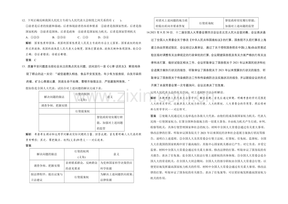 2021高考政治一轮复习提能检测：第16课-我国的人民代表大会制度.docx_第3页