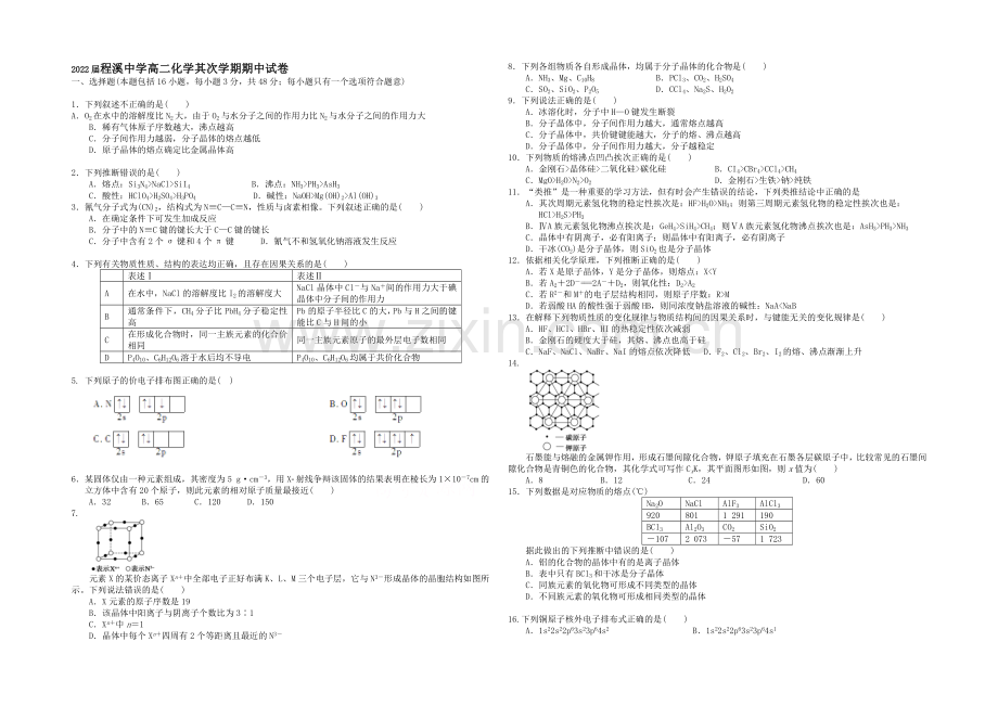 福建省龙海程溪中学2020-2021学年高二下学期期中考试化学试卷-Word版含答案.docx_第1页