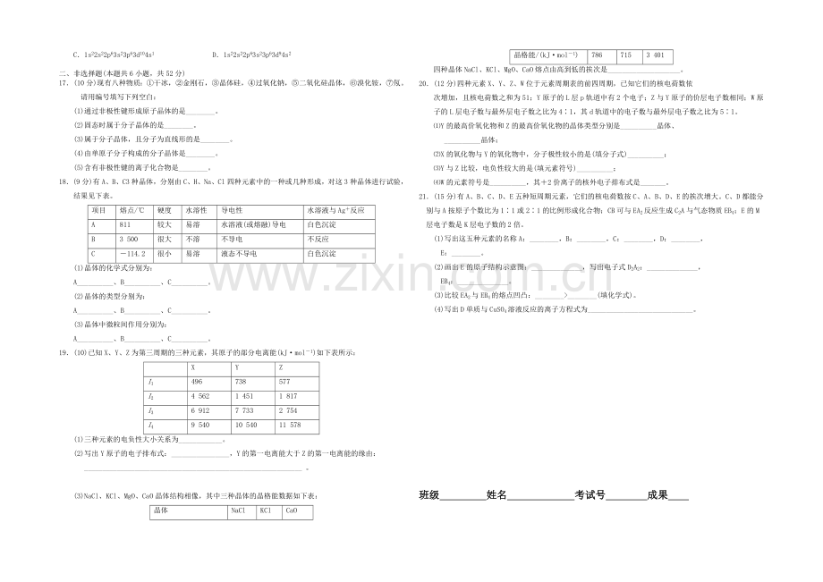 福建省龙海程溪中学2020-2021学年高二下学期期中考试化学试卷-Word版含答案.docx_第2页