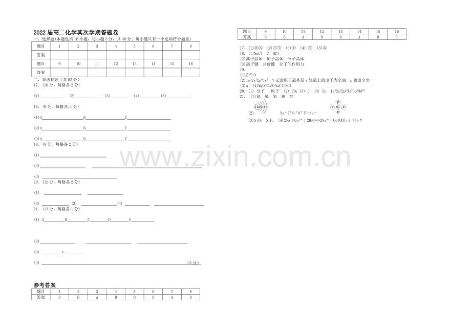 福建省龙海程溪中学2020-2021学年高二下学期期中考试化学试卷-Word版含答案.docx_第3页