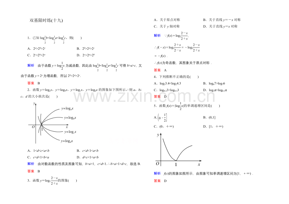 2020-2021学年人教A版高中数学必修1双基限时练19.docx_第1页