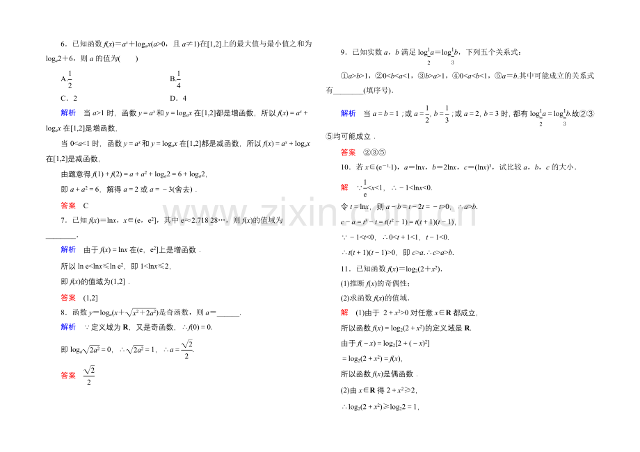 2020-2021学年人教A版高中数学必修1双基限时练19.docx_第2页