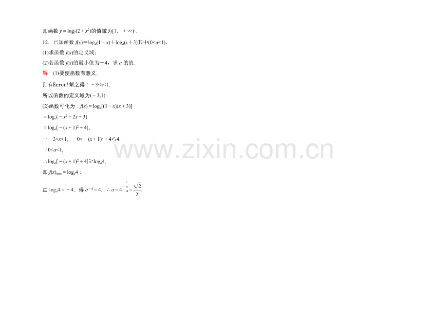 2020-2021学年人教A版高中数学必修1双基限时练19.docx_第3页