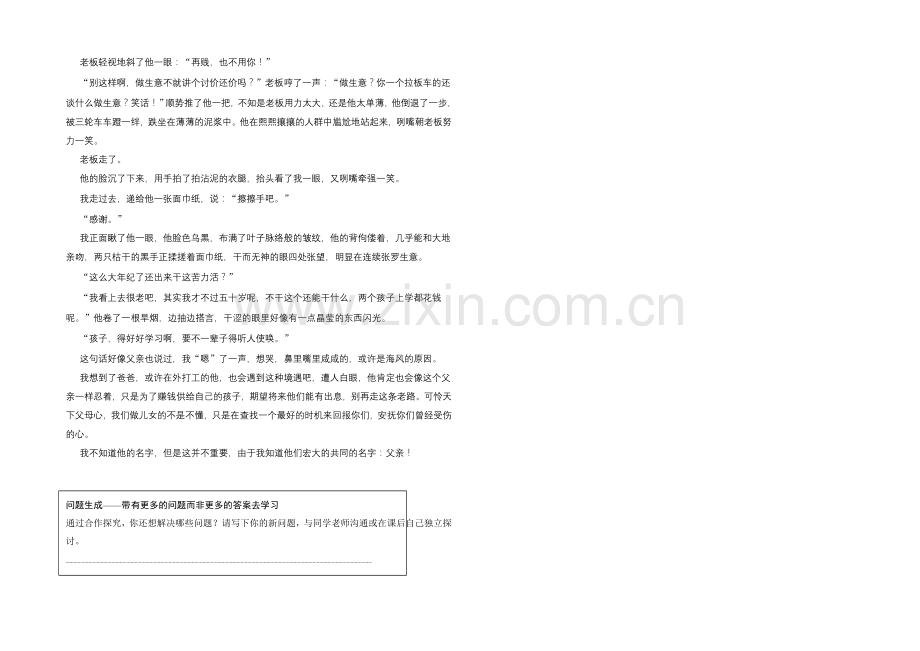 2020-2021学年高中语文学案：8.16-高妈(人教版选修《中国小说欣赏》).docx_第2页