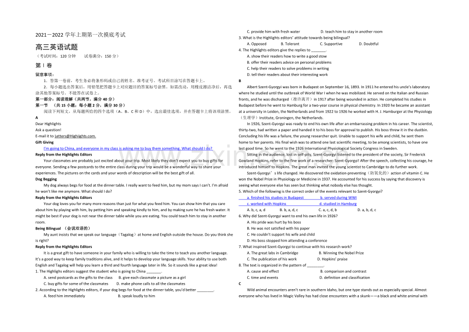 山东省临沂市某中学2022届高三上学期开学摸底考试英语试题-Word版含答案.docx_第1页