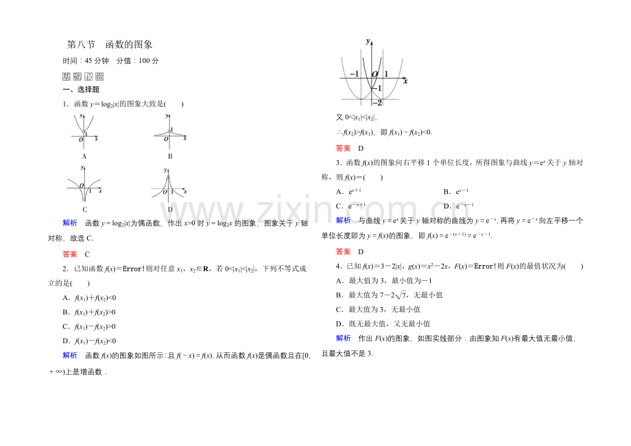 2022届高三数学一轮总复习基础练习：第二章-函数、导数及其应用2-8-.docx_第1页