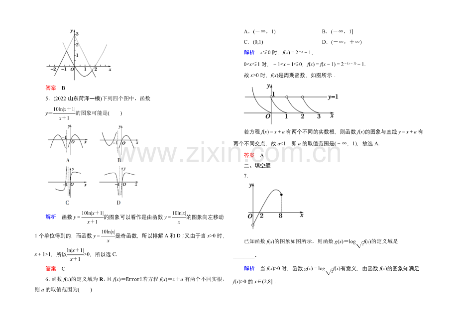 2022届高三数学一轮总复习基础练习：第二章-函数、导数及其应用2-8-.docx_第2页