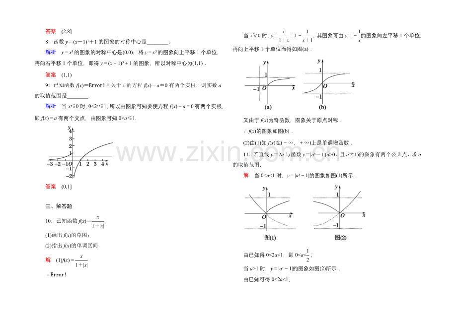 2022届高三数学一轮总复习基础练习：第二章-函数、导数及其应用2-8-.docx_第3页