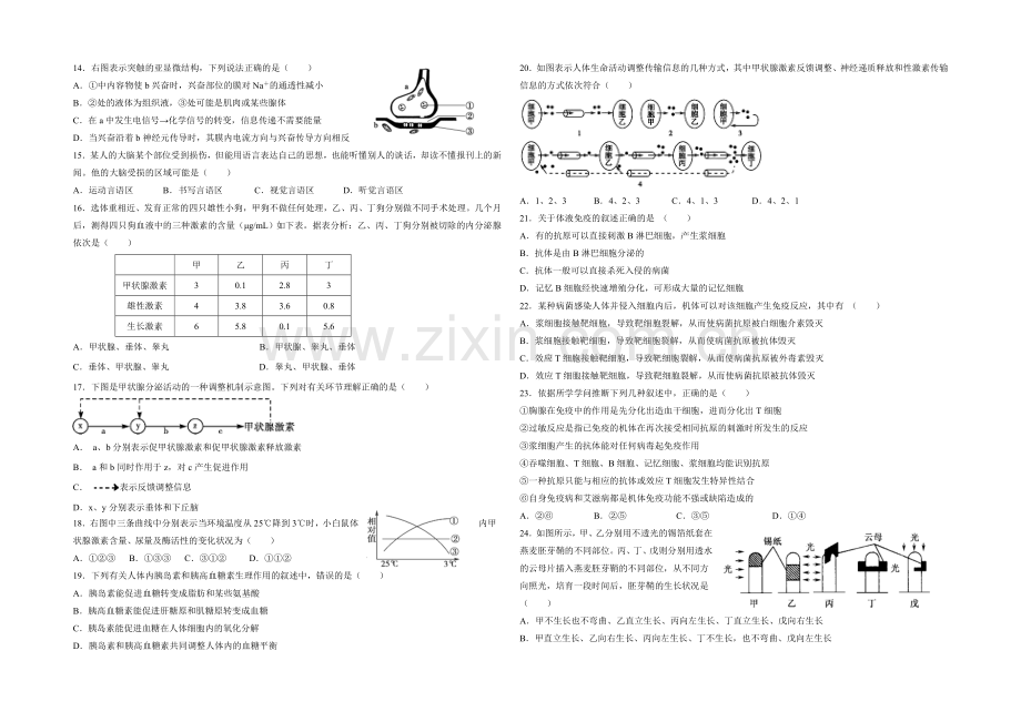 湖北省宜昌一中2020-2021学年高二上学期期中考试生物试题Word版含答案.docx_第2页