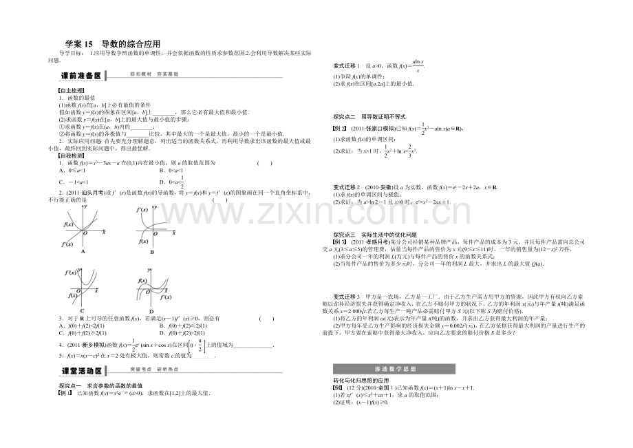 2021高考数学(福建-理)一轮学案15-导数的综合应用.docx_第1页