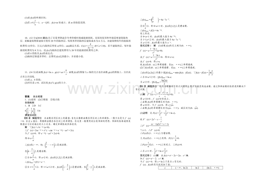 2021高考数学(福建-理)一轮学案15-导数的综合应用.docx_第3页