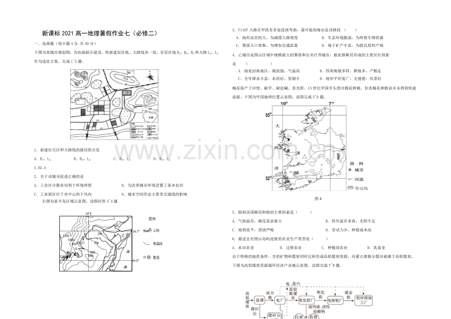 新课标2021年高一地理暑假作业七.docx_第1页