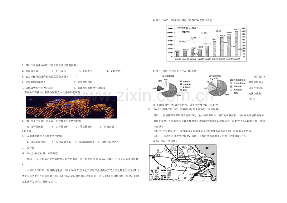 新课标2021年高一地理暑假作业七.docx_第2页