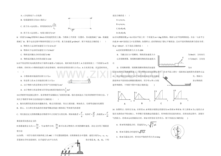 河北省正定中学2021届高三上学期第三次月考物理试题Word版含答案.docx_第2页