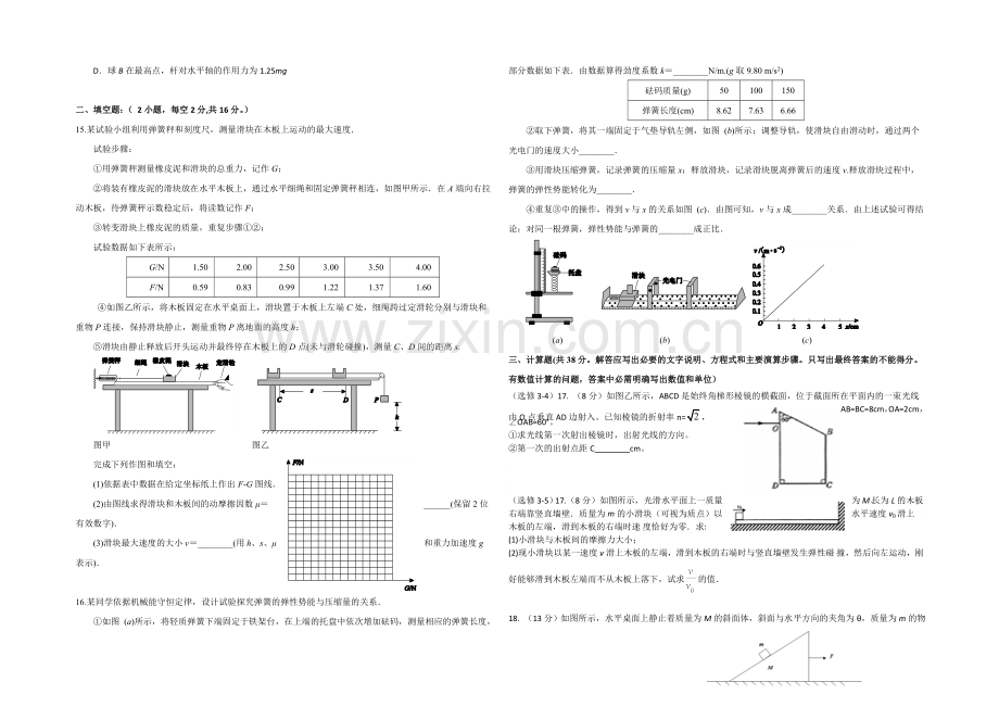 河北省正定中学2021届高三上学期第三次月考物理试题Word版含答案.docx_第3页