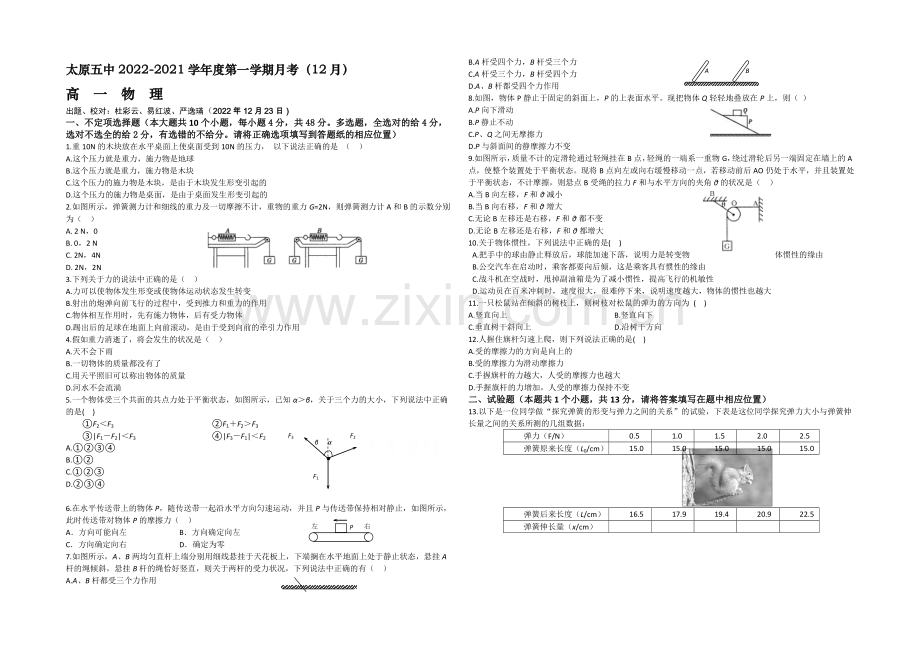 山西省太原五中2020-2021学年高一12月月考物理-Word版含答案.docx_第1页