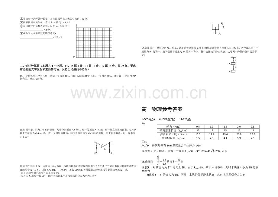 山西省太原五中2020-2021学年高一12月月考物理-Word版含答案.docx_第2页