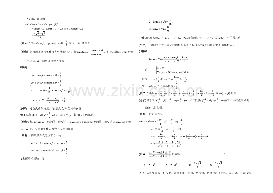 高中数学(北师大版)必修四教案：3.3-例题讲解：三角恒等变形应用举例.docx_第2页