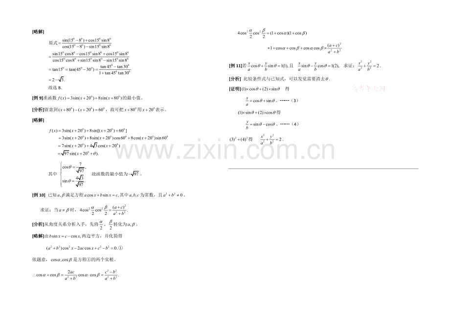 高中数学(北师大版)必修四教案：3.3-例题讲解：三角恒等变形应用举例.docx_第3页