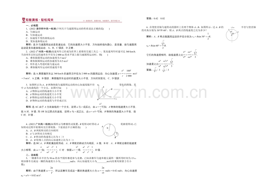 2020-2021学年高一物理(人教版必修2)第五章第五节检测训练-含答案.docx_第1页