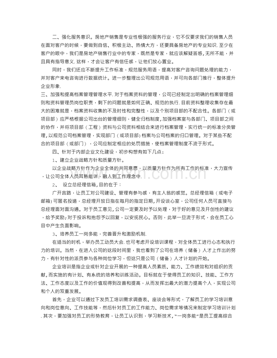 管理建议书范文.doc_第2页