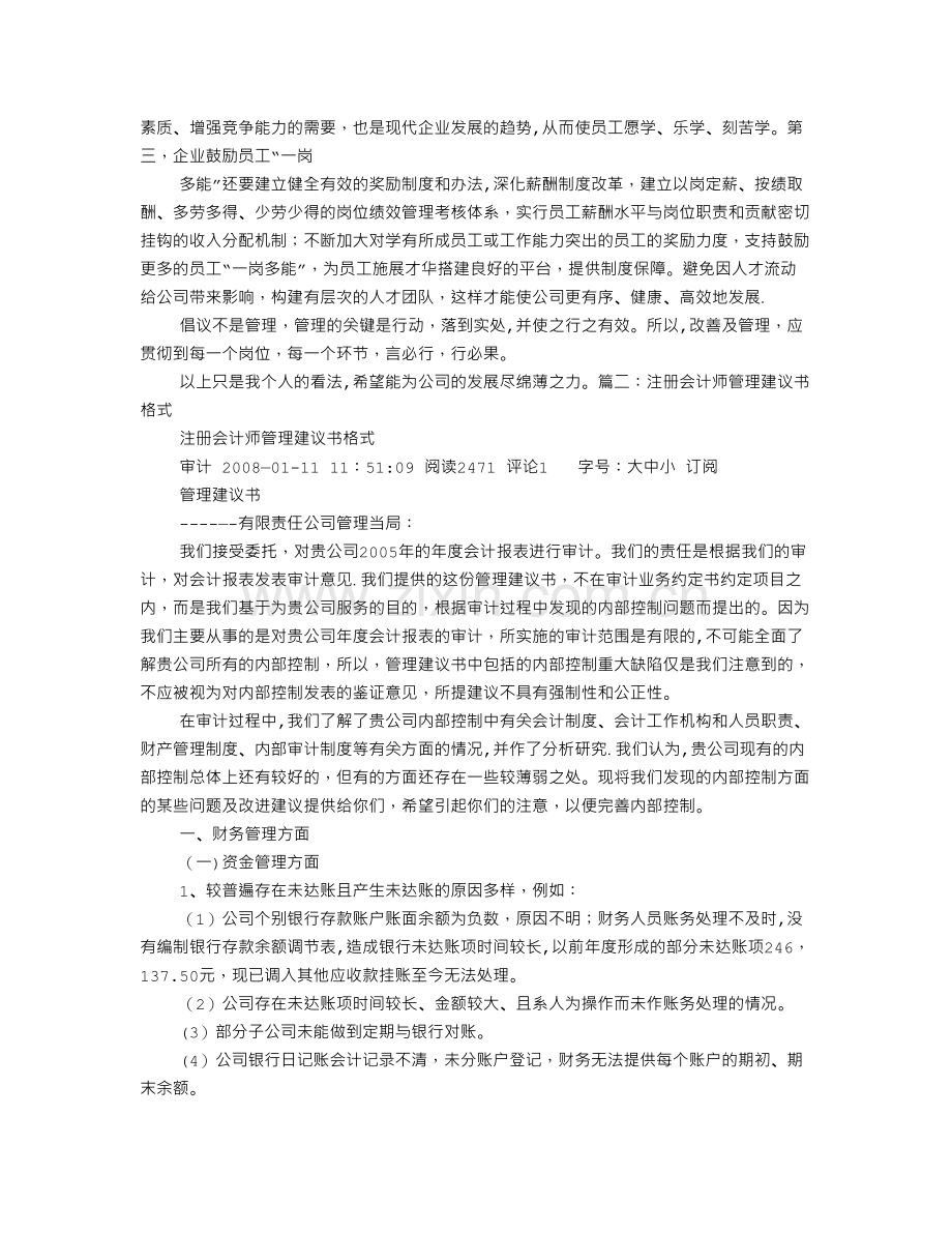 管理建议书范文.doc_第3页