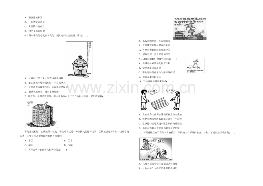 2021届高三政治高考一轮复习-题型专练(3)-漫画类选择题-Word版含答案.docx_第2页