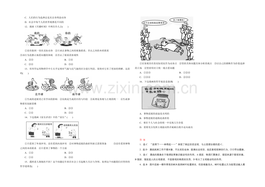 2021届高三政治高考一轮复习-题型专练(3)-漫画类选择题-Word版含答案.docx_第3页