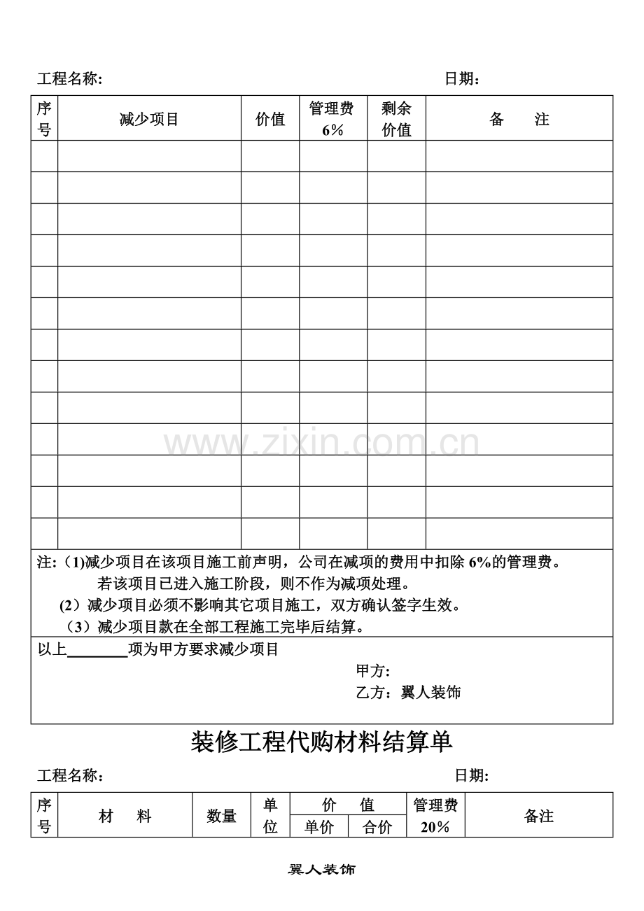 装修工程增加项目表(空白表).doc_第2页