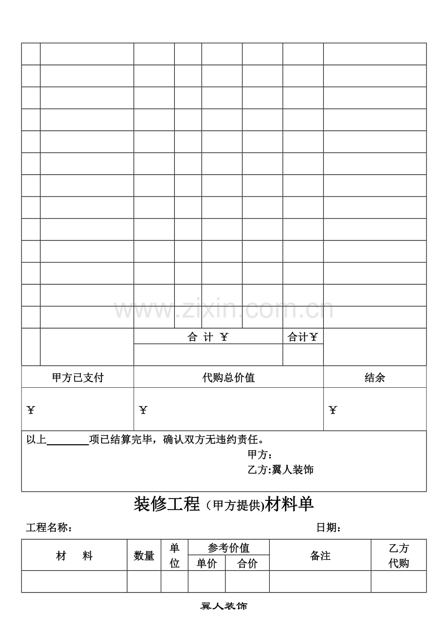 装修工程增加项目表(空白表).doc_第3页