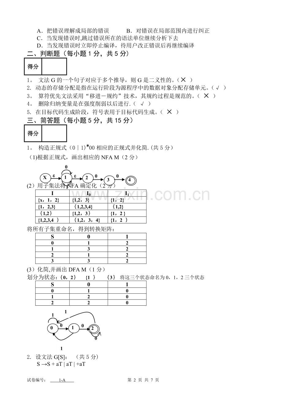 编译原理期末考试试卷A卷.doc_第2页