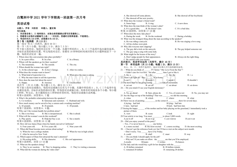 江西省白鹭洲中学2020-2021学年高一下学期第一次月考-英语-Word版含答案.docx_第1页