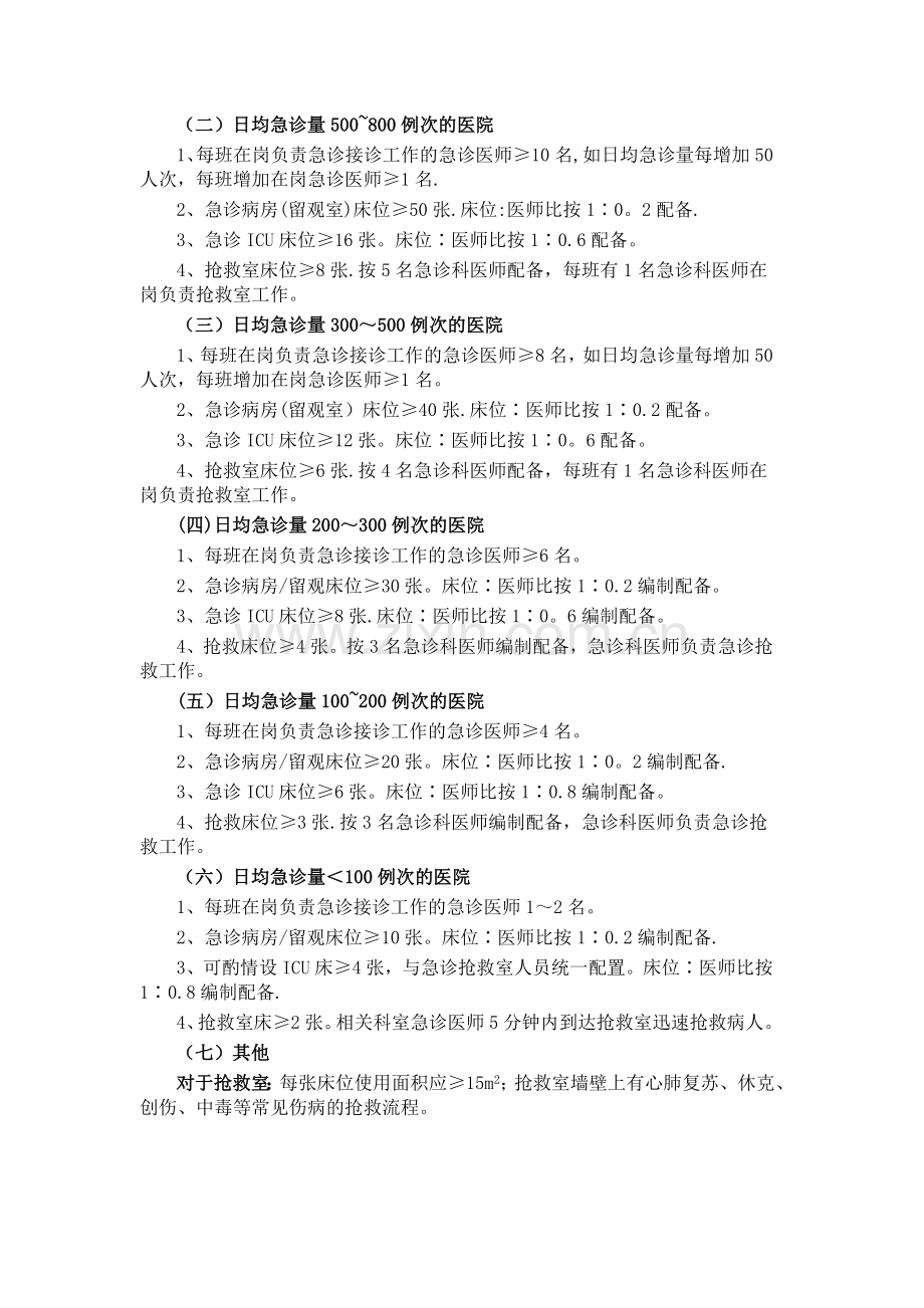 急诊科建设与管理指南2017.doc_第2页