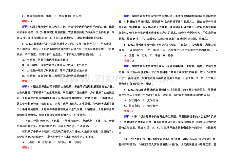 2021届高考历史二轮复习专题突破-提能专训2-Word版含解析.docx_第2页