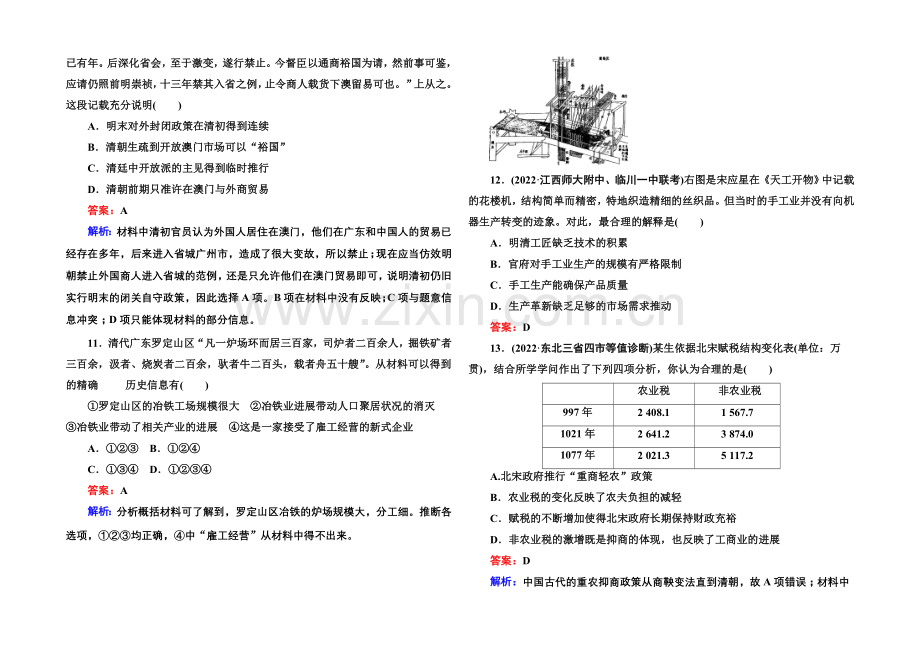 2021届高考历史二轮复习专题突破-提能专训2-Word版含解析.docx_第3页