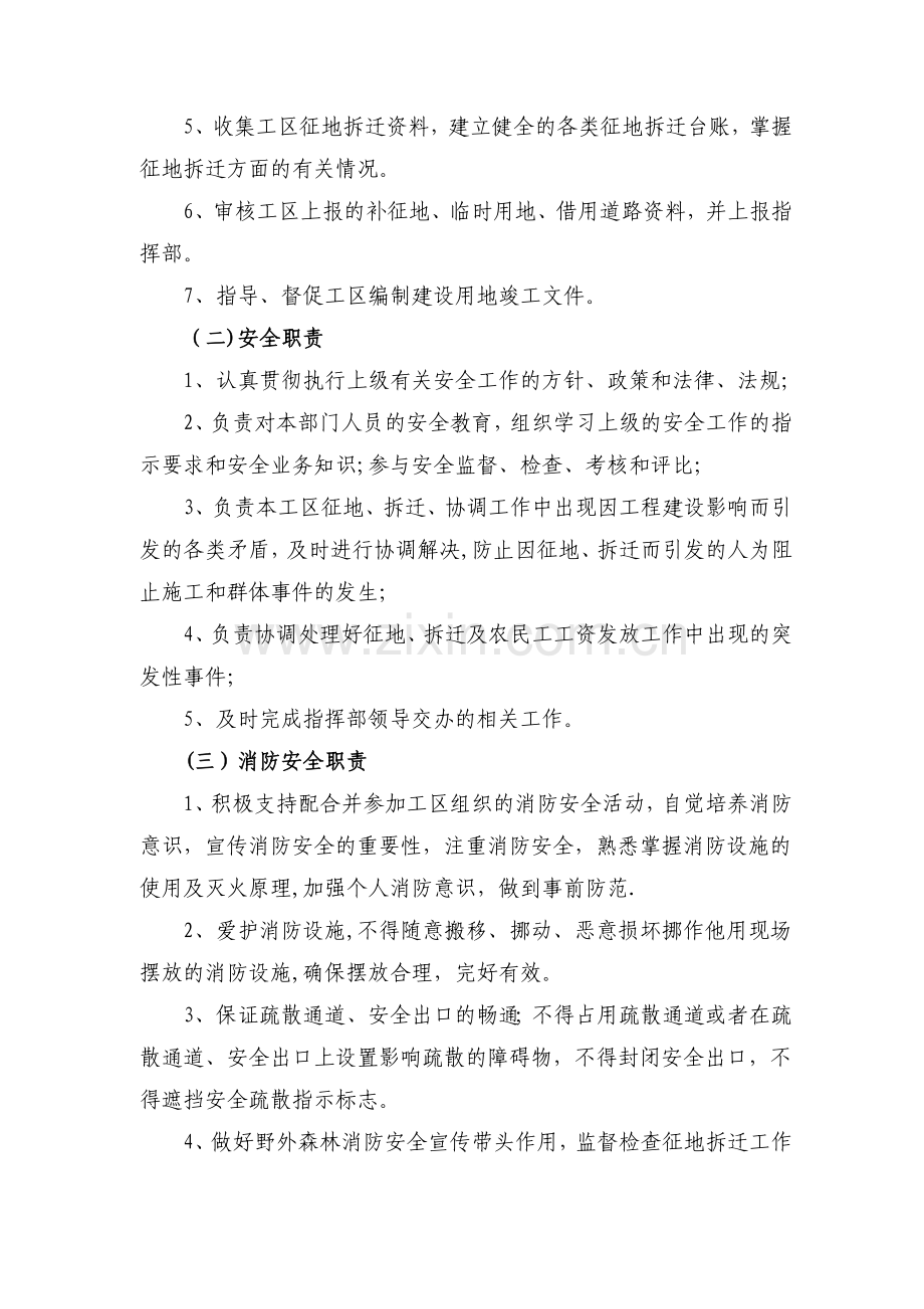 征迁办主任岗位安全责任书.doc_第2页