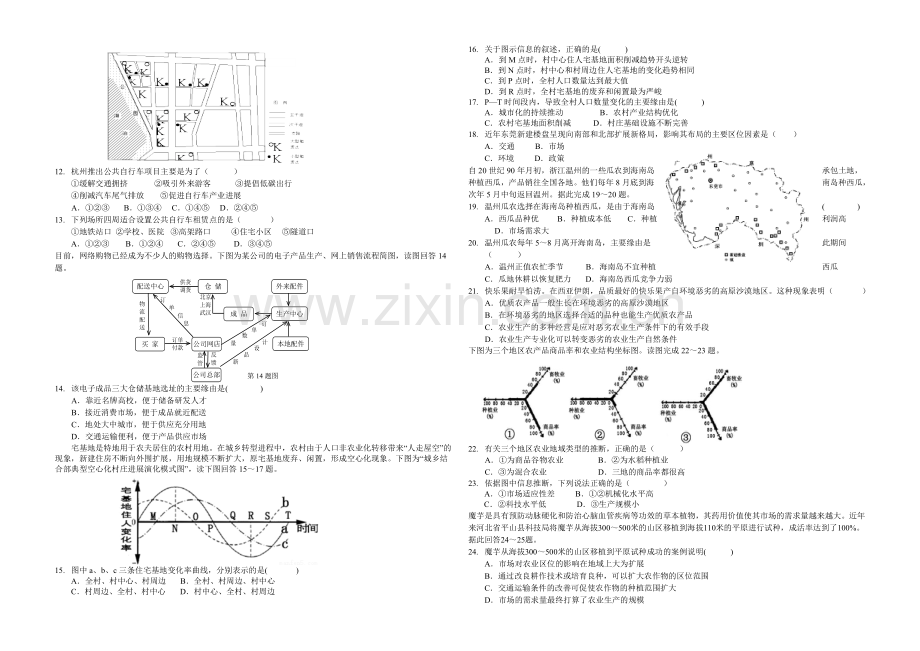 新课标2021-2022学年高一上学期第一次月考-地理-Word版含答案.docx_第2页